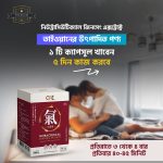 Nutraceutrical Ginseng Extract - ১ ফাইল ৩০ পিছ ক্যাপসুল - Image 2